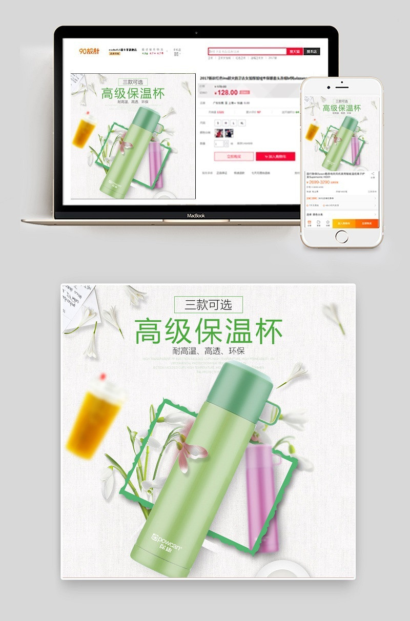 简约水杯保温杯主图psd模板