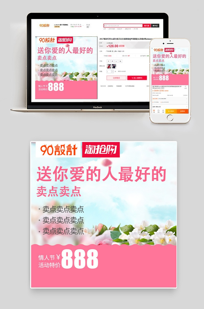 淘抢购唯美风情人节主图直通车通用