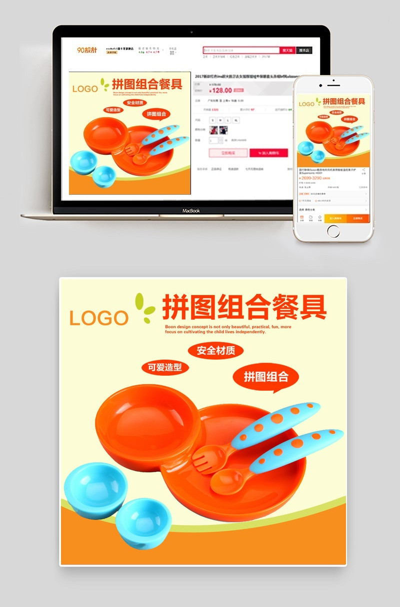 淡黄简洁母婴儿童餐具主图直通车psd模板