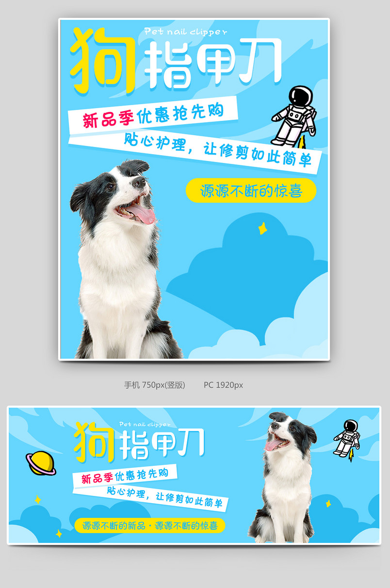 可爱小清新蓝色调宠物指甲刀促销全屏海报