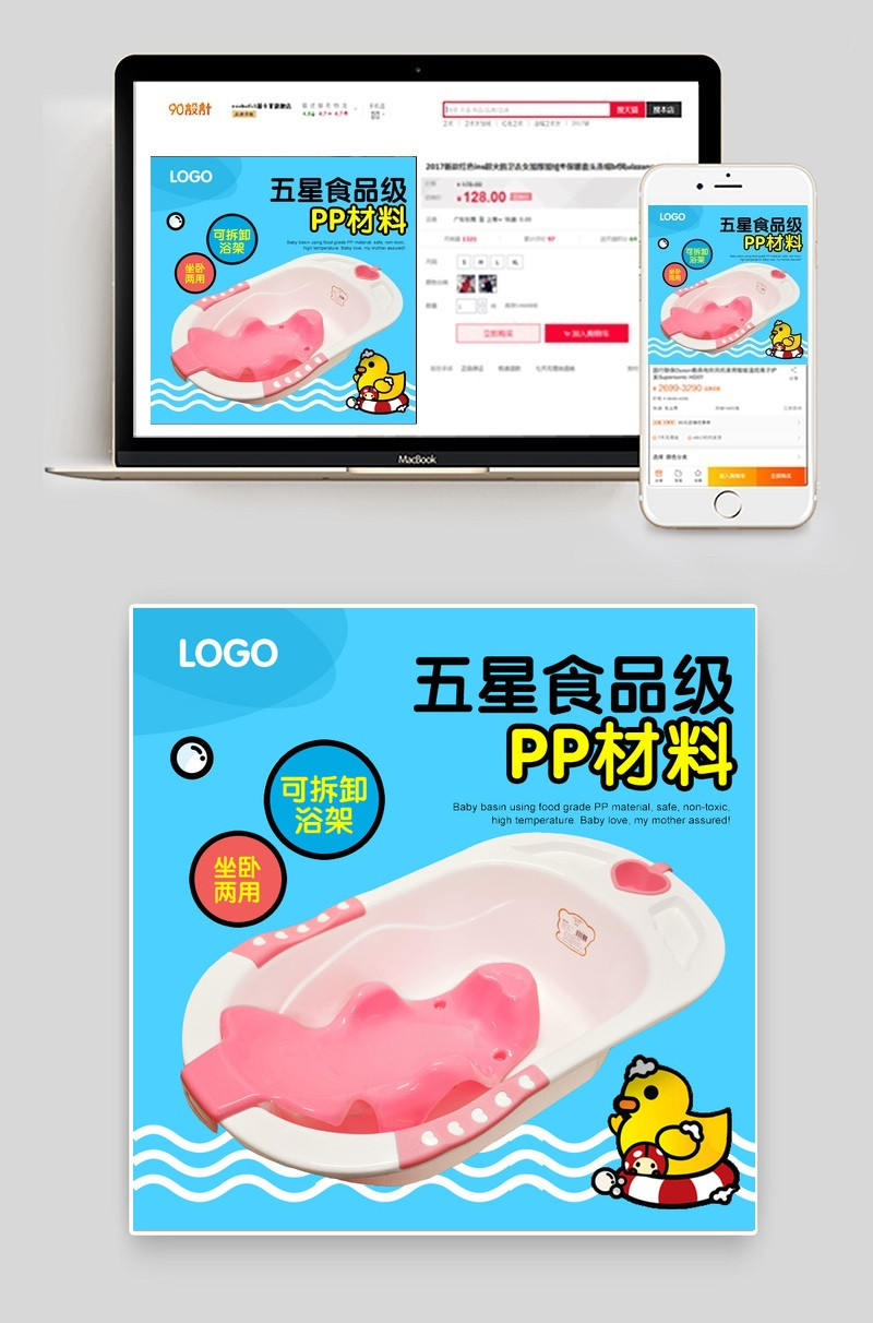 卡通蓝色母婴儿童洗澡盆主图psd模板