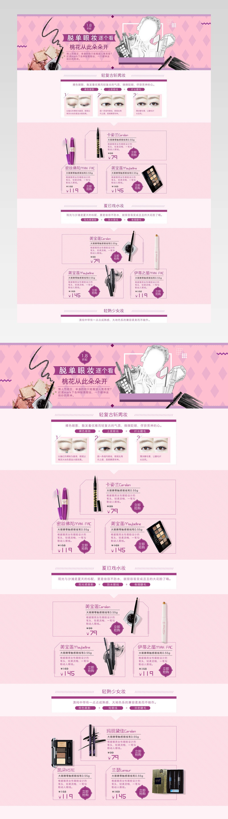 粉嫩简约化妆品护肤品活动页面专题