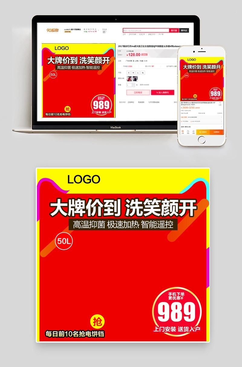 电器家电热水器家用电器直通车图活动图