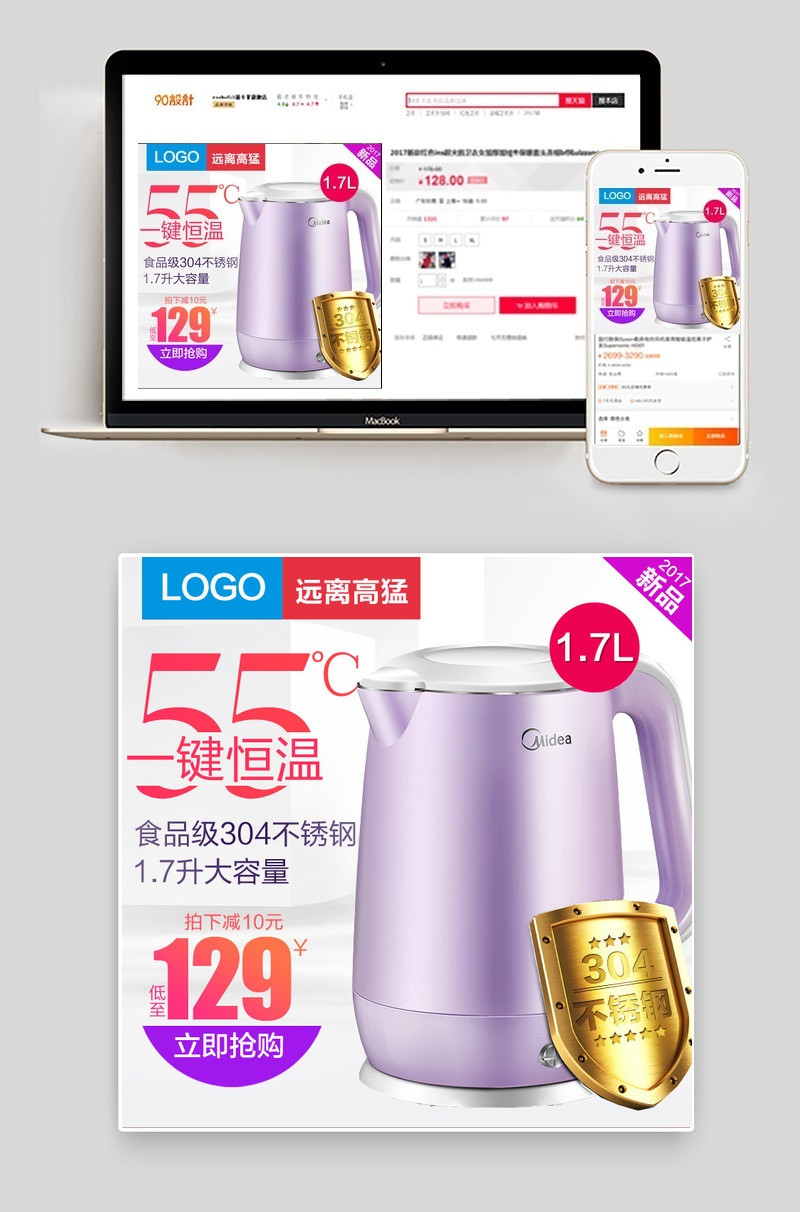 清新电器家电电热水壶烧水壶主图直通车psd模板