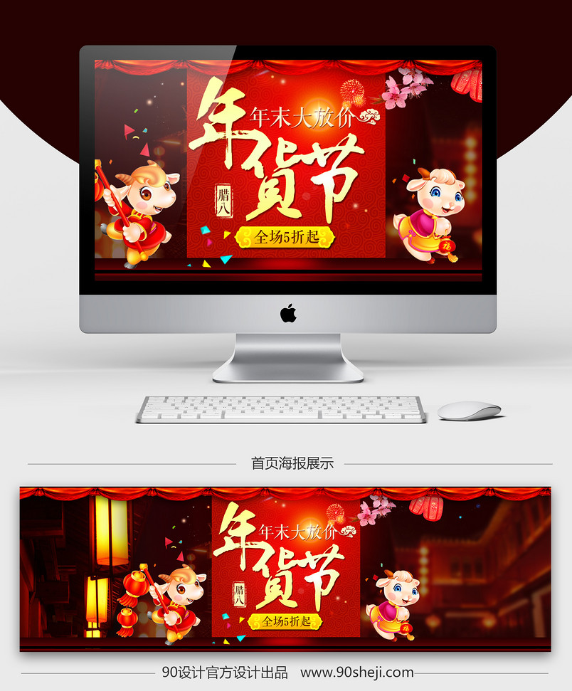 中国风年货节全屏海报PSD模板