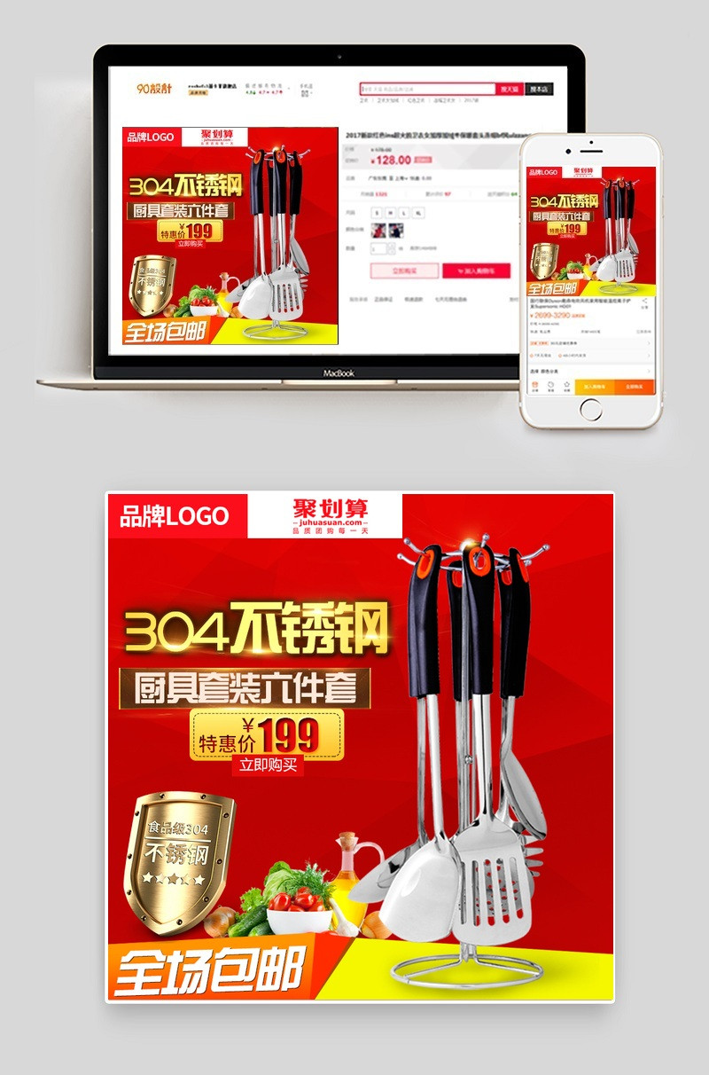 聚划算厨具主图直通车PSD模版