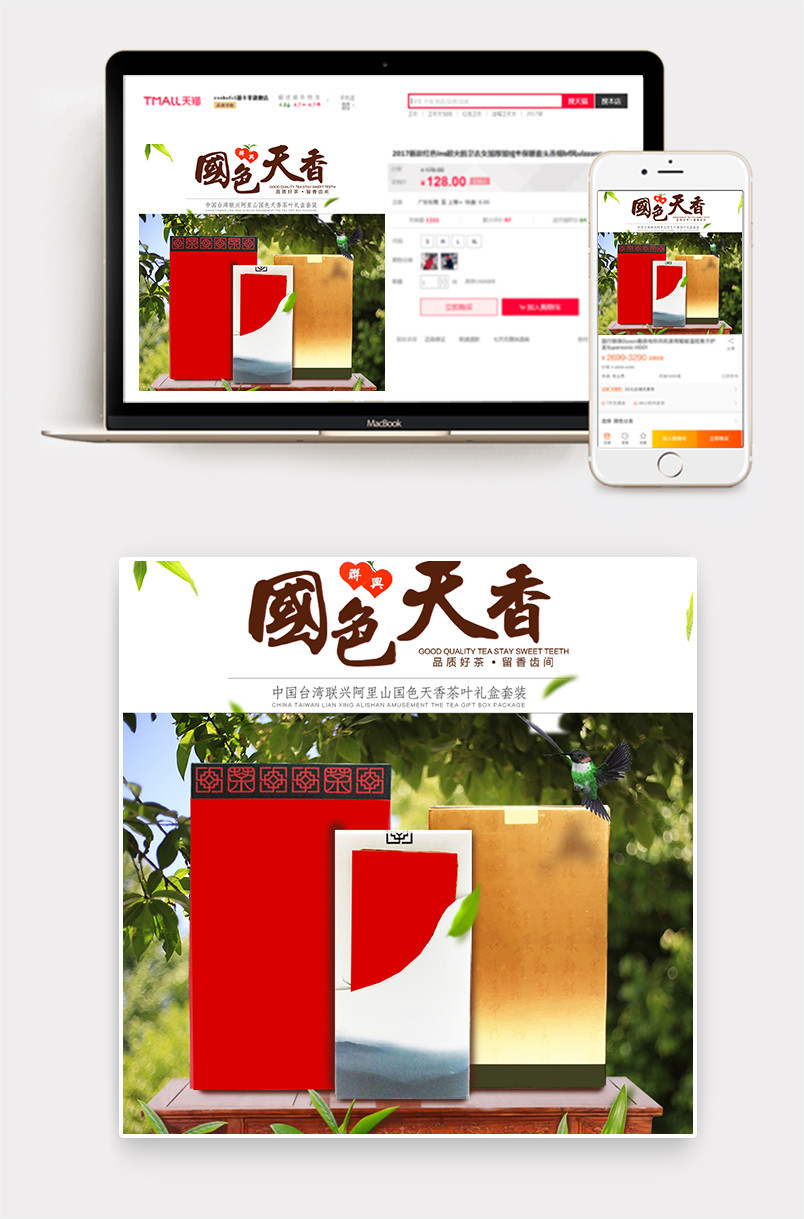 淘宝零食水果茶品类主图钻展图800PSD