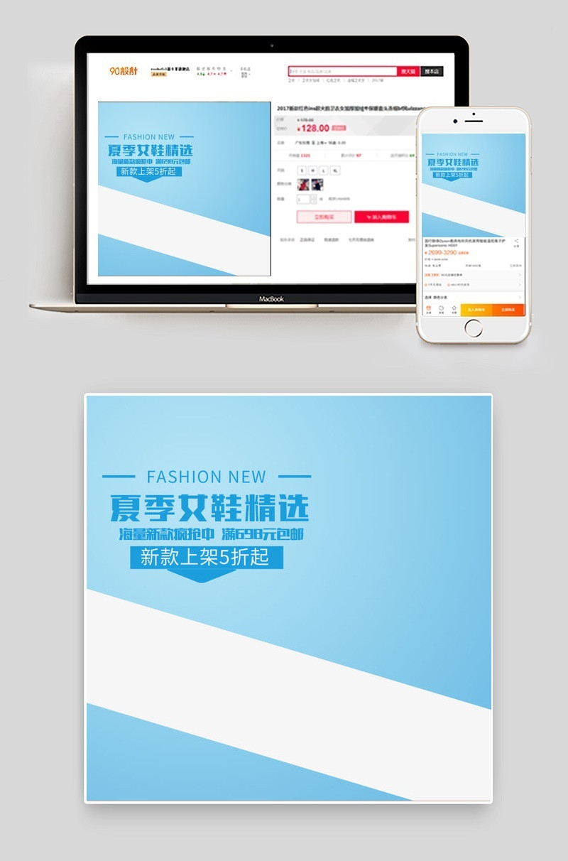 夏季女凉鞋蓝色清凉直通车主图模板PSD