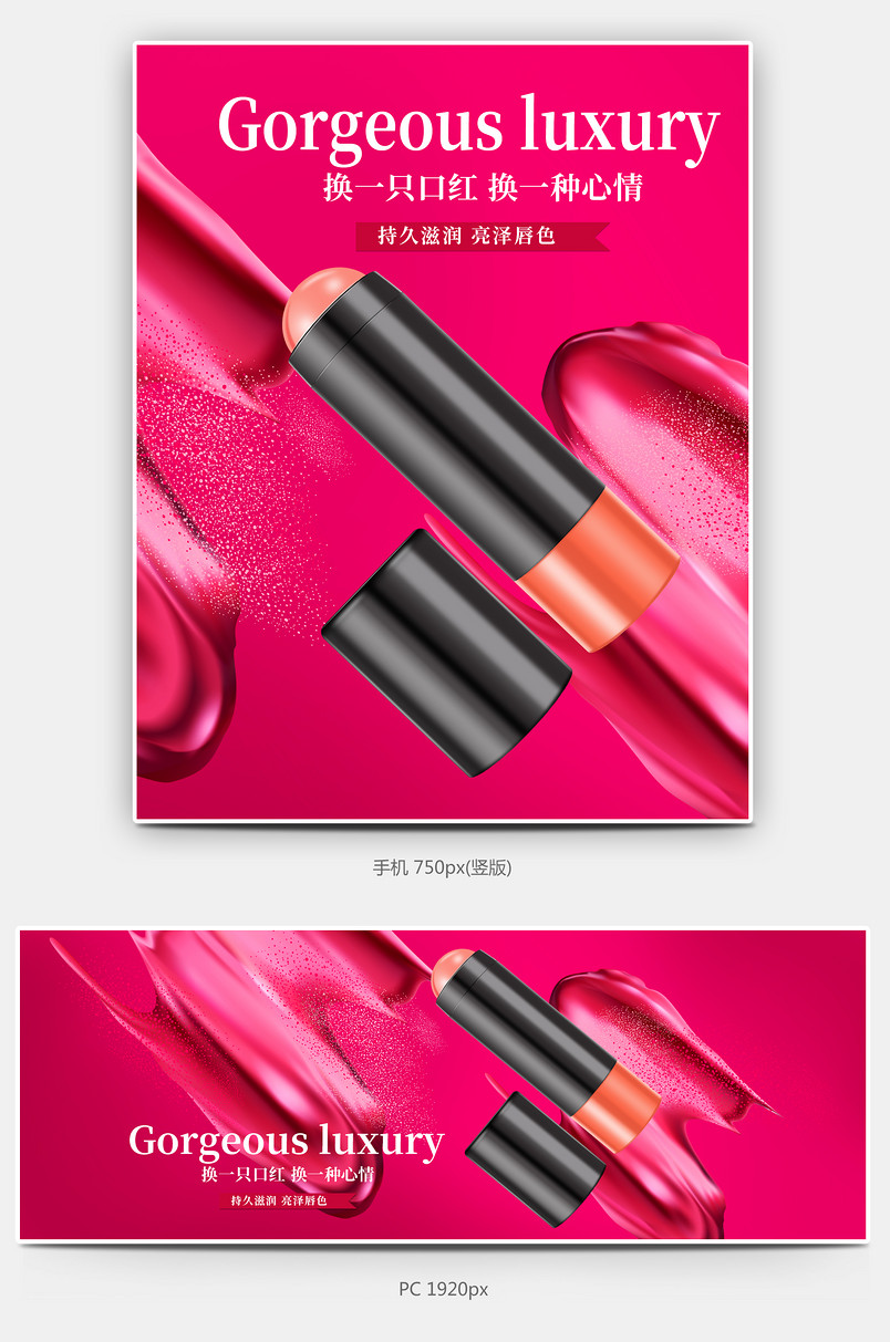 时尚潮流文艺绚丽美妆口红海报全屏海报
