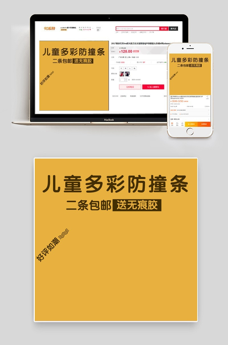 简洁母婴儿童防撞条主图直通车psd模板