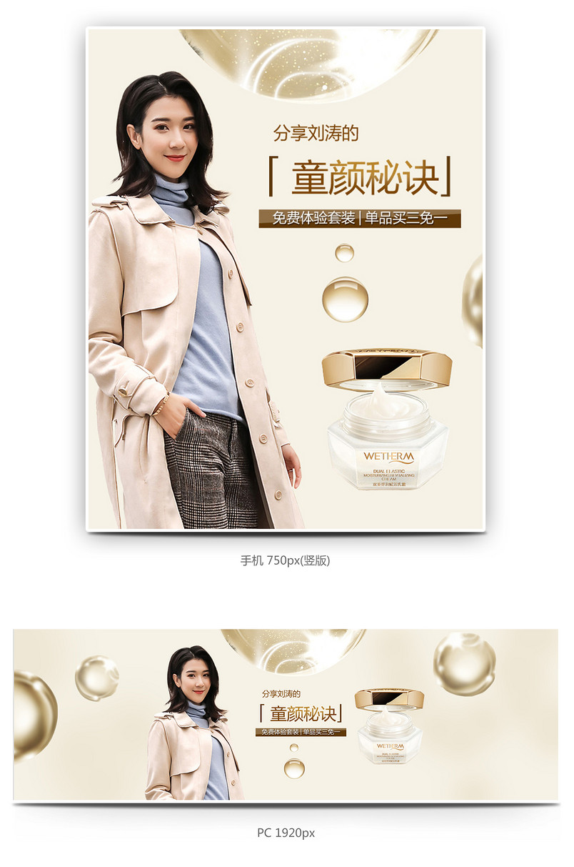 时尚潮流简约美妆化妆品bb霜全屏海报