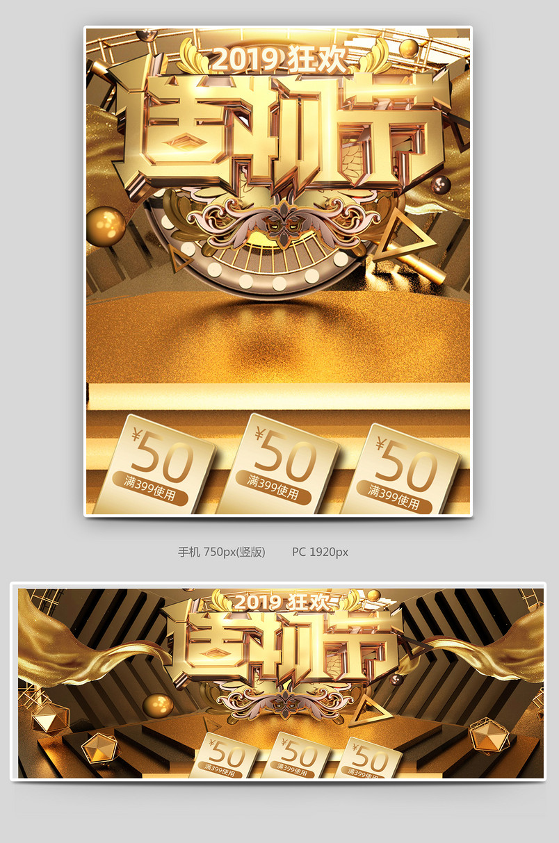 京东金色时尚造物节促销家具建材全屏海报
