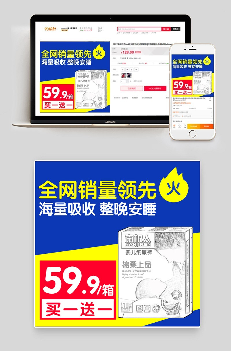 儿童纸尿裤尿不湿主图直通车海报