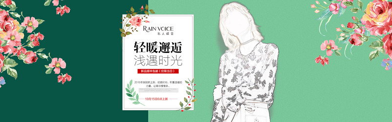 唯美风格黑色蕾丝衬衫全屏海报
