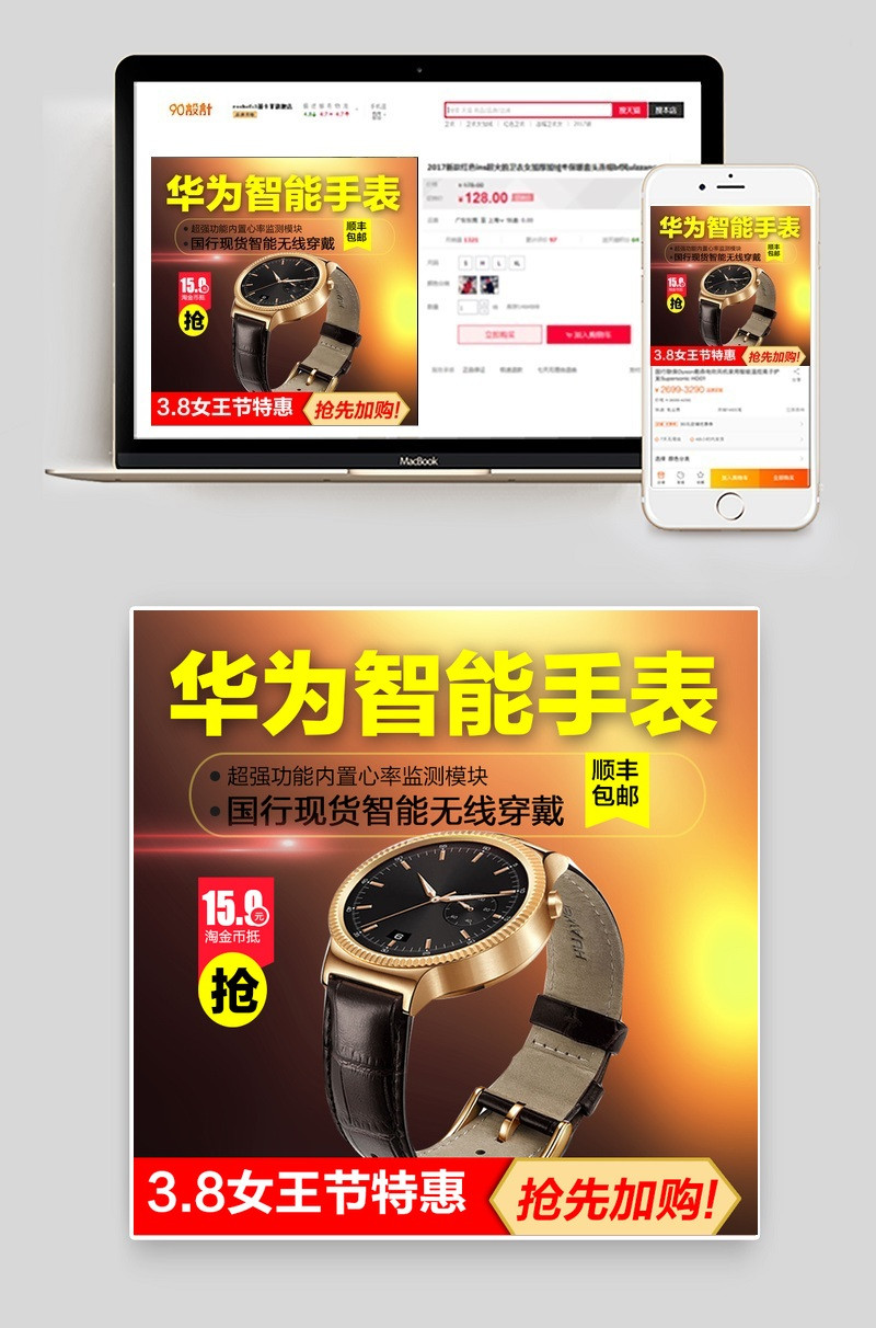 简约风三八节手表直通车主图活动图