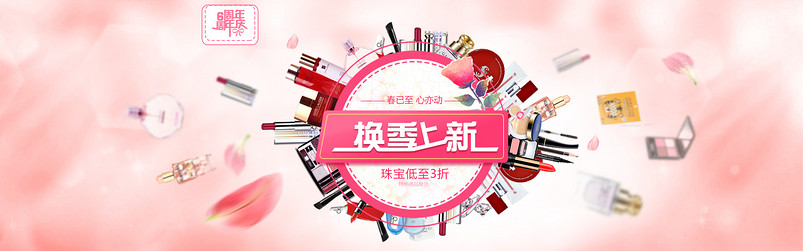 唯美风淘宝天猫美妆用品全屏海报psd模板