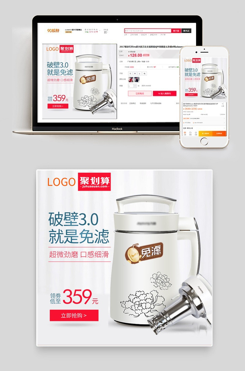 聚划算家装节家电豆浆机主图直通车psd