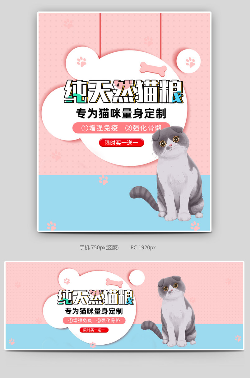 日常卡通宠物猫粮狗粮通用全屏海报