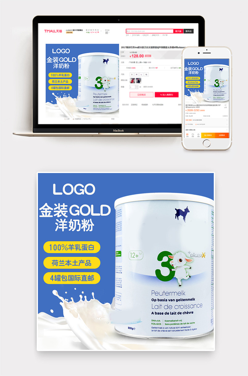 可爱母婴宝宝羊奶粉主图直通车PSD模板