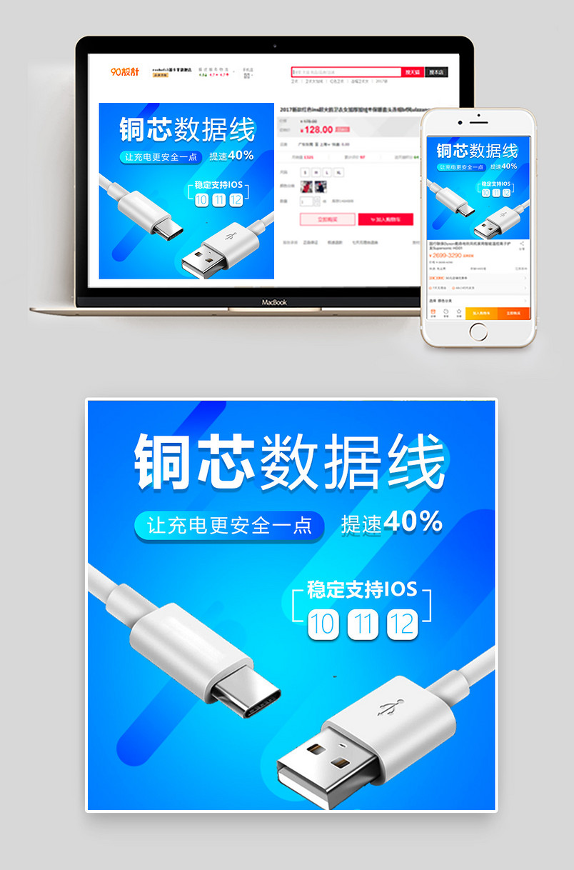 蓝色简约大气风格数据线可修改主图