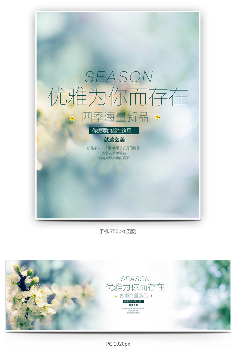 简约唯美风春季女装清新背景全屏海报