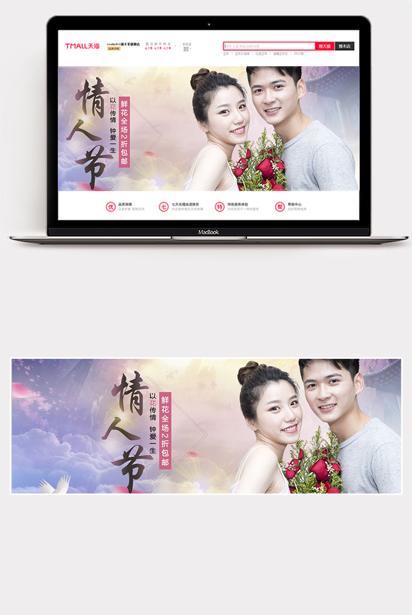 214情人节鲜花店梦幻满天星海报