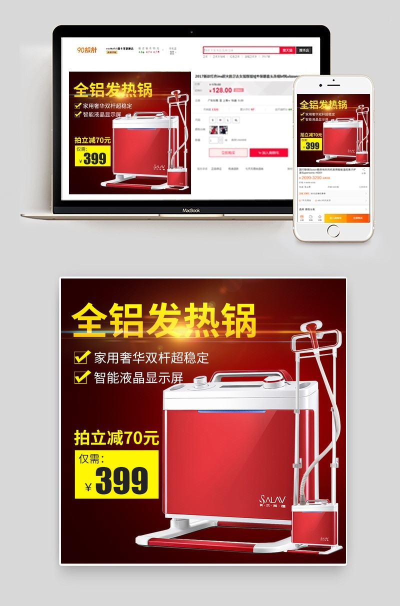 电器发热锅家用小电器主图直通车图活动图
