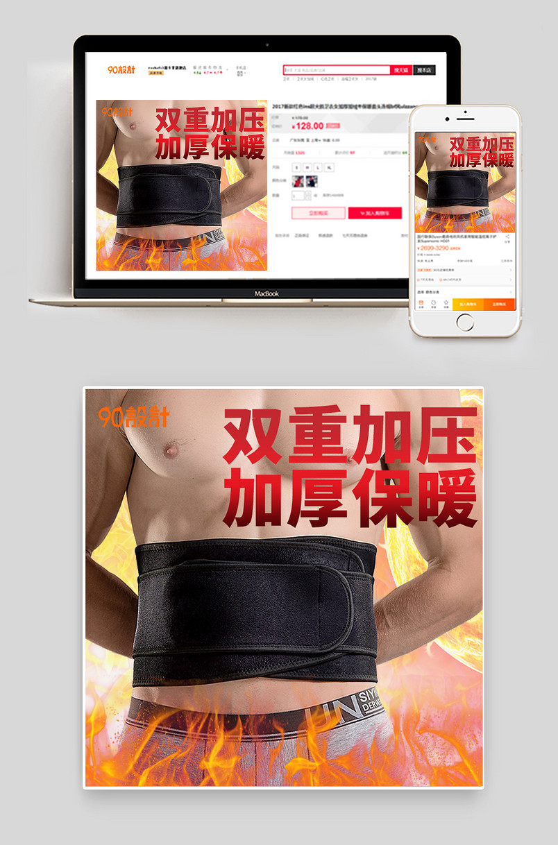 时尚运动护腰腰部防护日常主图直通车