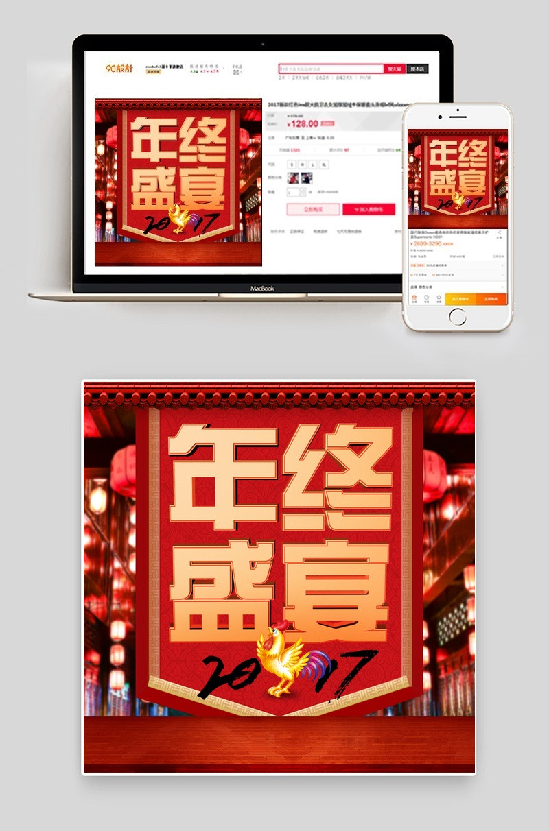 淘宝天猫207年终主图PSD模版