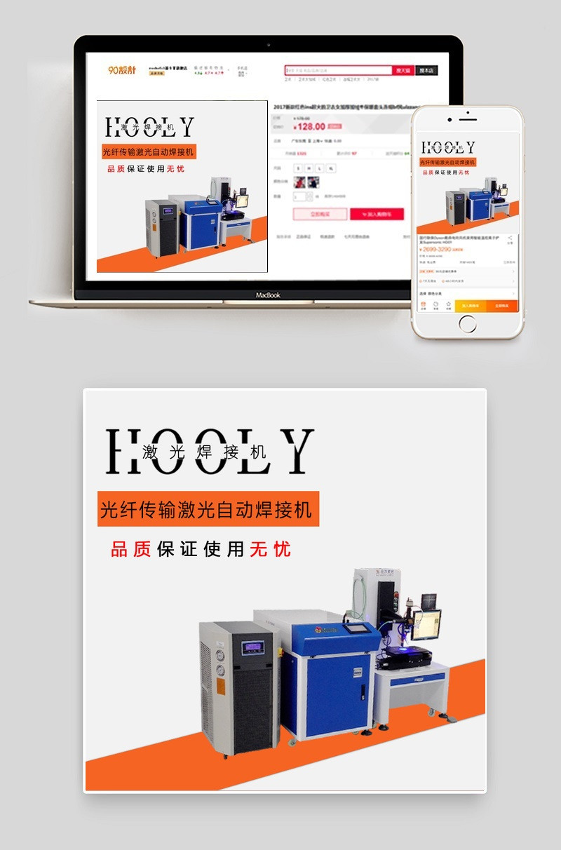淘宝天猫简约激光焊接机psd主图模板