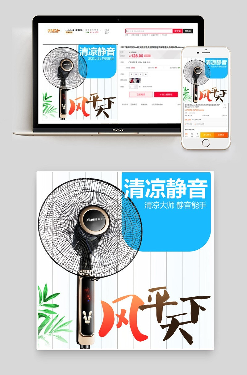 夏季电器家电电扇主图直通车活动图