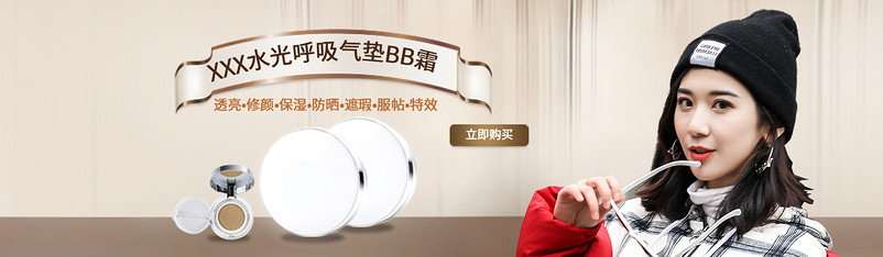 简约美妆护肤气垫BB霜全屏海报banner