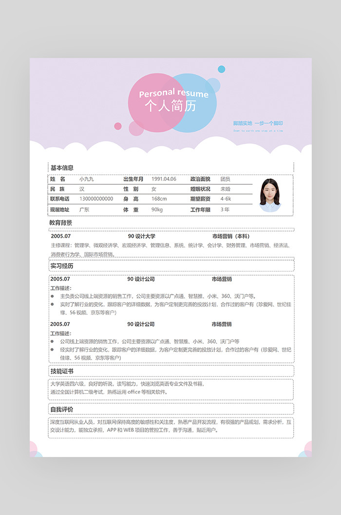 紫色小清新简约时尚市场营销求职简历