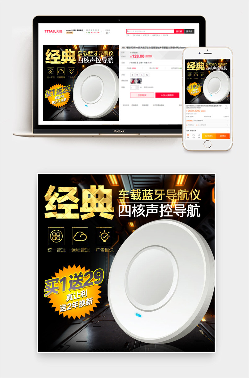 黑金简洁大气汽车配件蓝牙导航行车记录仪直通车主图