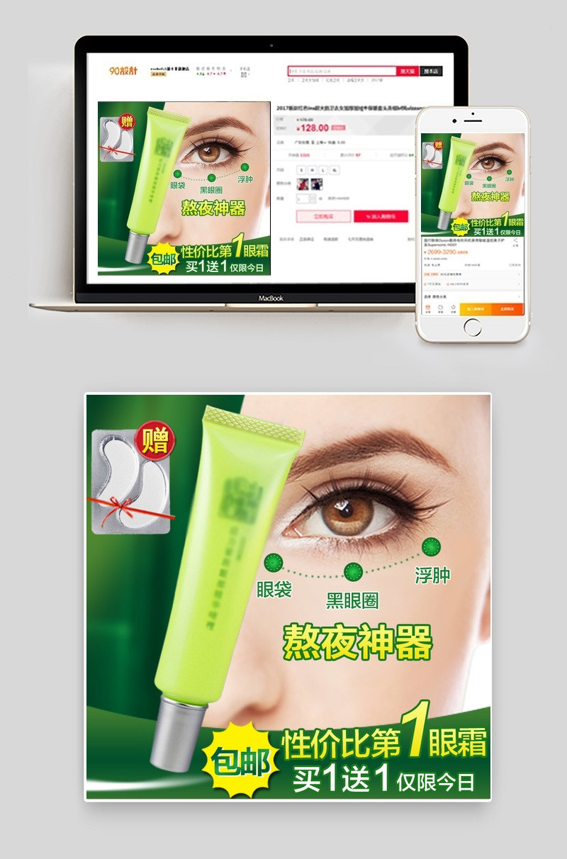 时尚绿色天然欧美风美妆主图直通车