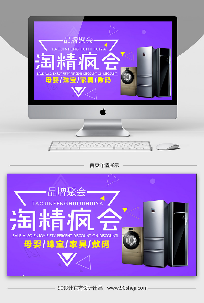 淘宝天猫蓝色淘精疯会全屏海报 