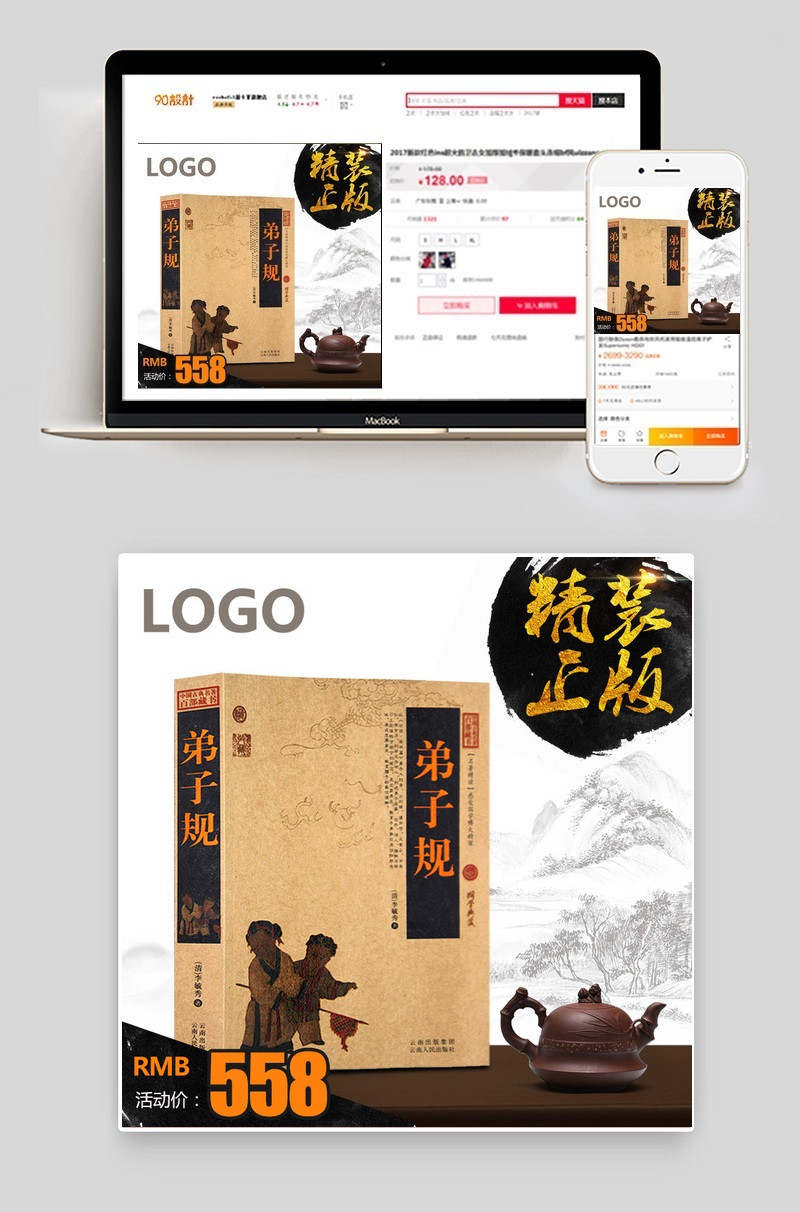 京东天猫中国风古典风格图书主图psd模版