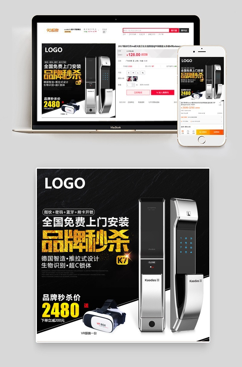 京东秒杀促销黑白大气锁具主图psd分层模版