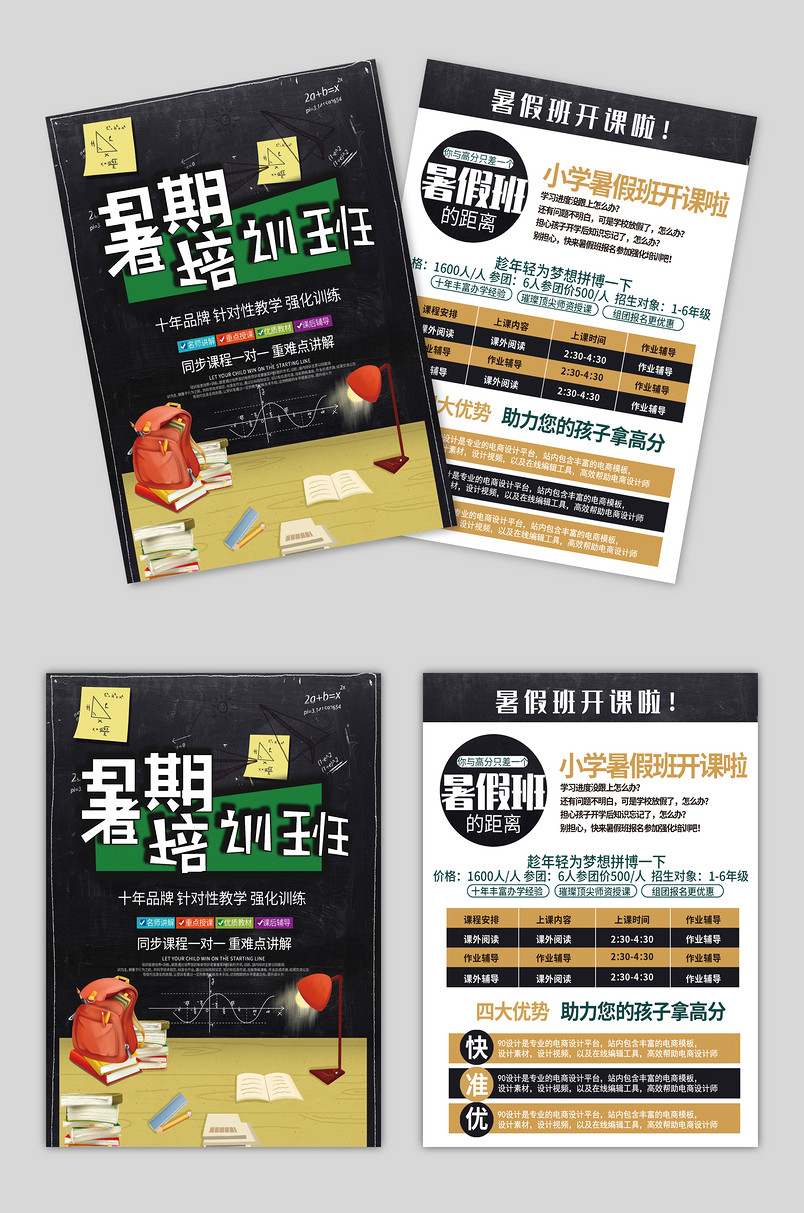 暑期培训班时尚小清新创意简约宣传单