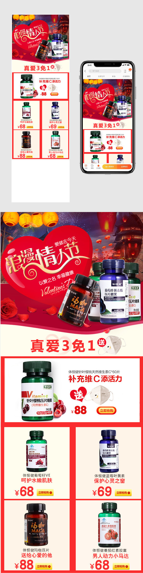 浪漫风情人节保健食品无线端首页PSD