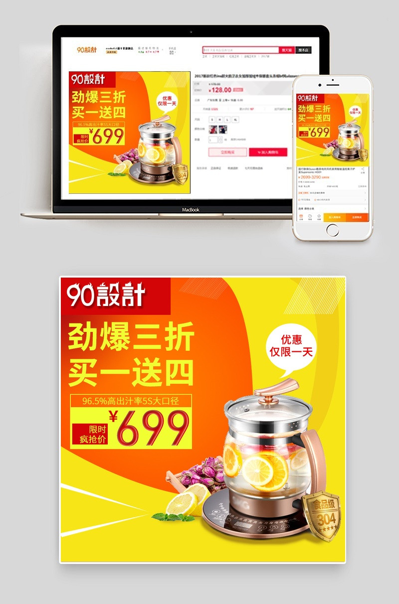 活动促销小家电主图钻展直通车设计