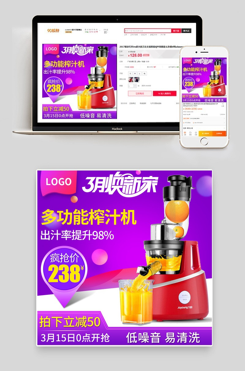 家装节榨汁机小家电直通车图活动图