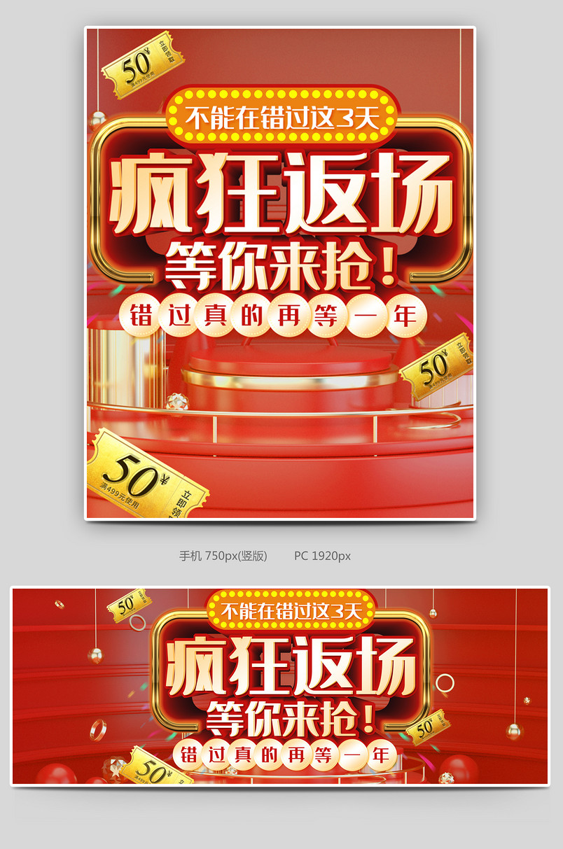 618年中大促日常狂欢返场促销日用百货海报