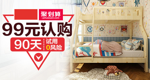 聚划算家具儿童床钻展psd模板