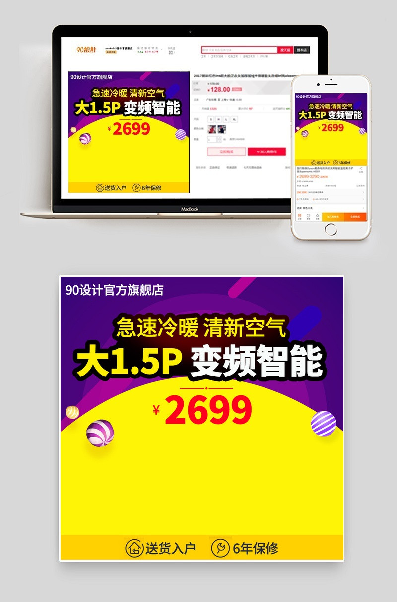 紫色大气空调小家电直通车图活动图