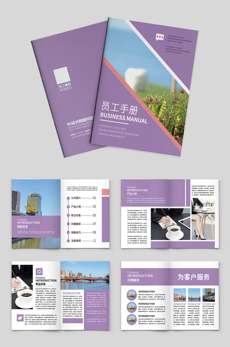 紫色小清新浪漫创意企业员工画册 