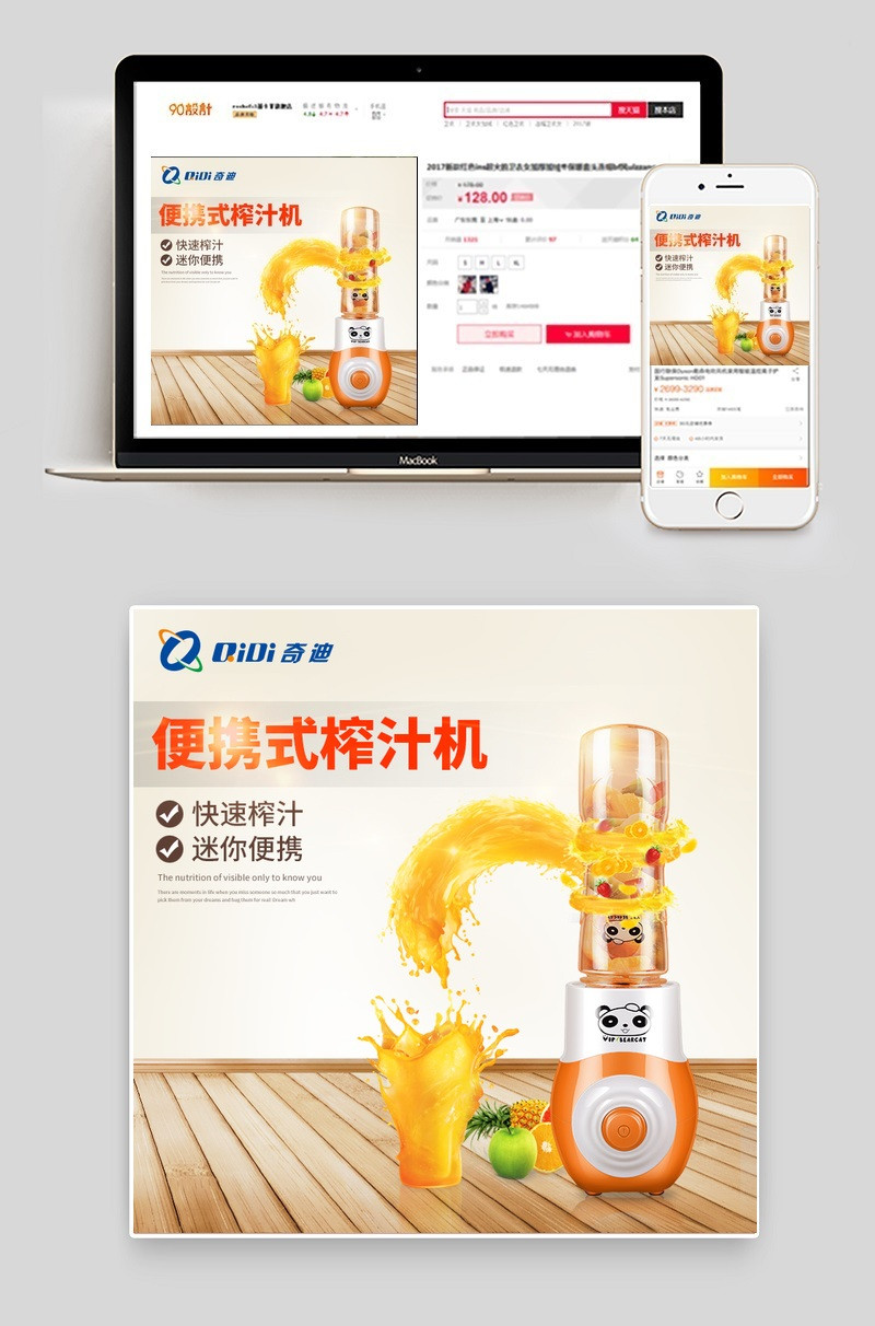 简约电器果汁机直通车psd模板