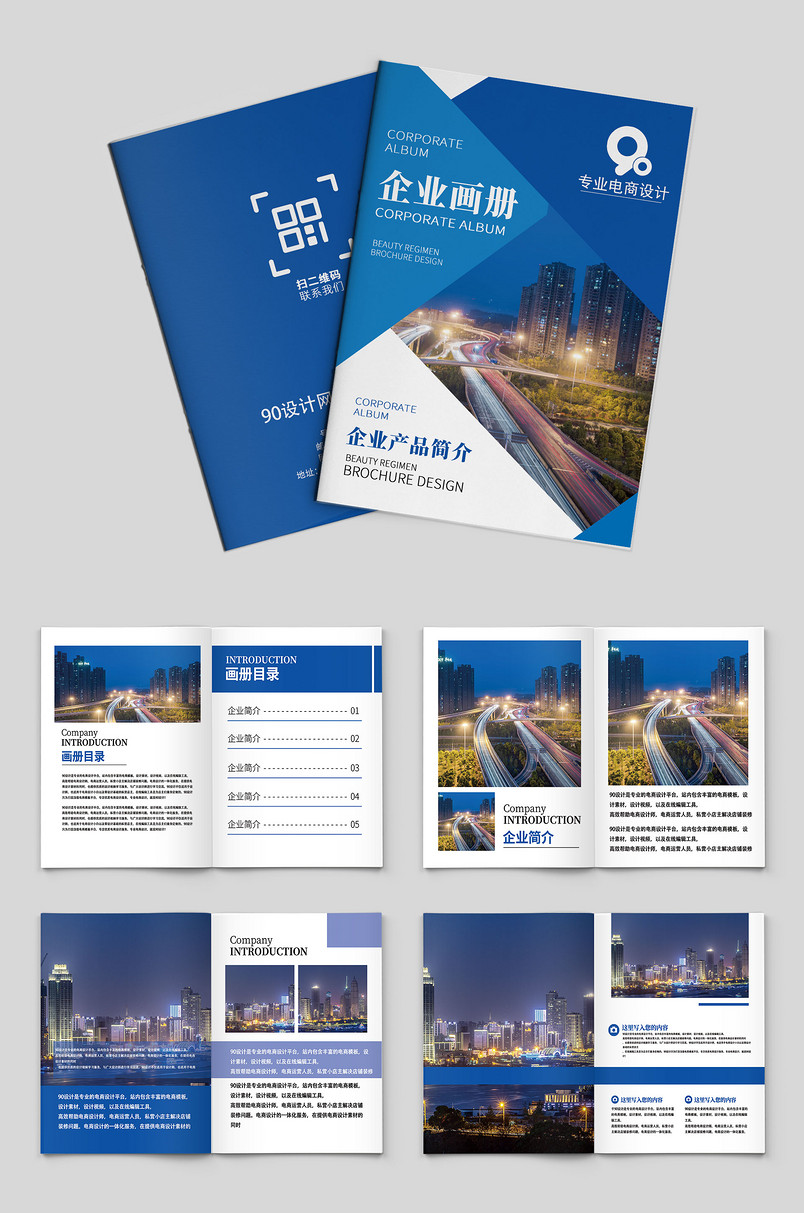 蓝色时尚大气企业科技宣传册产品金融画册