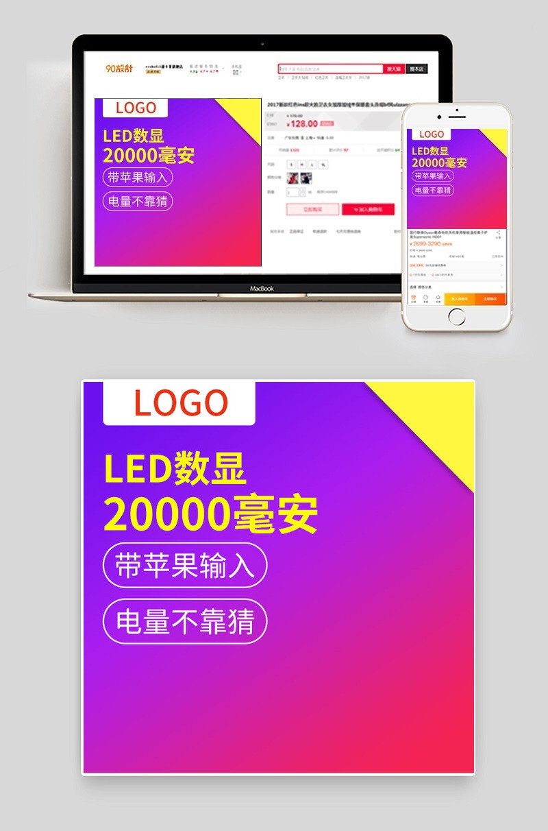 炫彩3c数码移动电源主图直通车图活动图