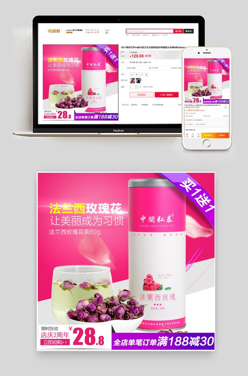 玫瑰花茶粉色唯美风主图模板